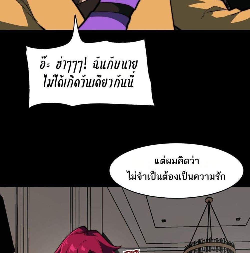 I Created An Urban Legend แปลไทย
