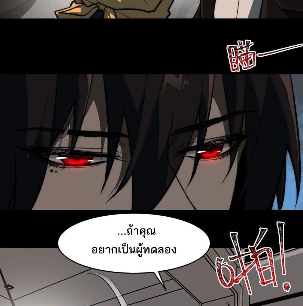 I Created An Urban Legend แปลไทย