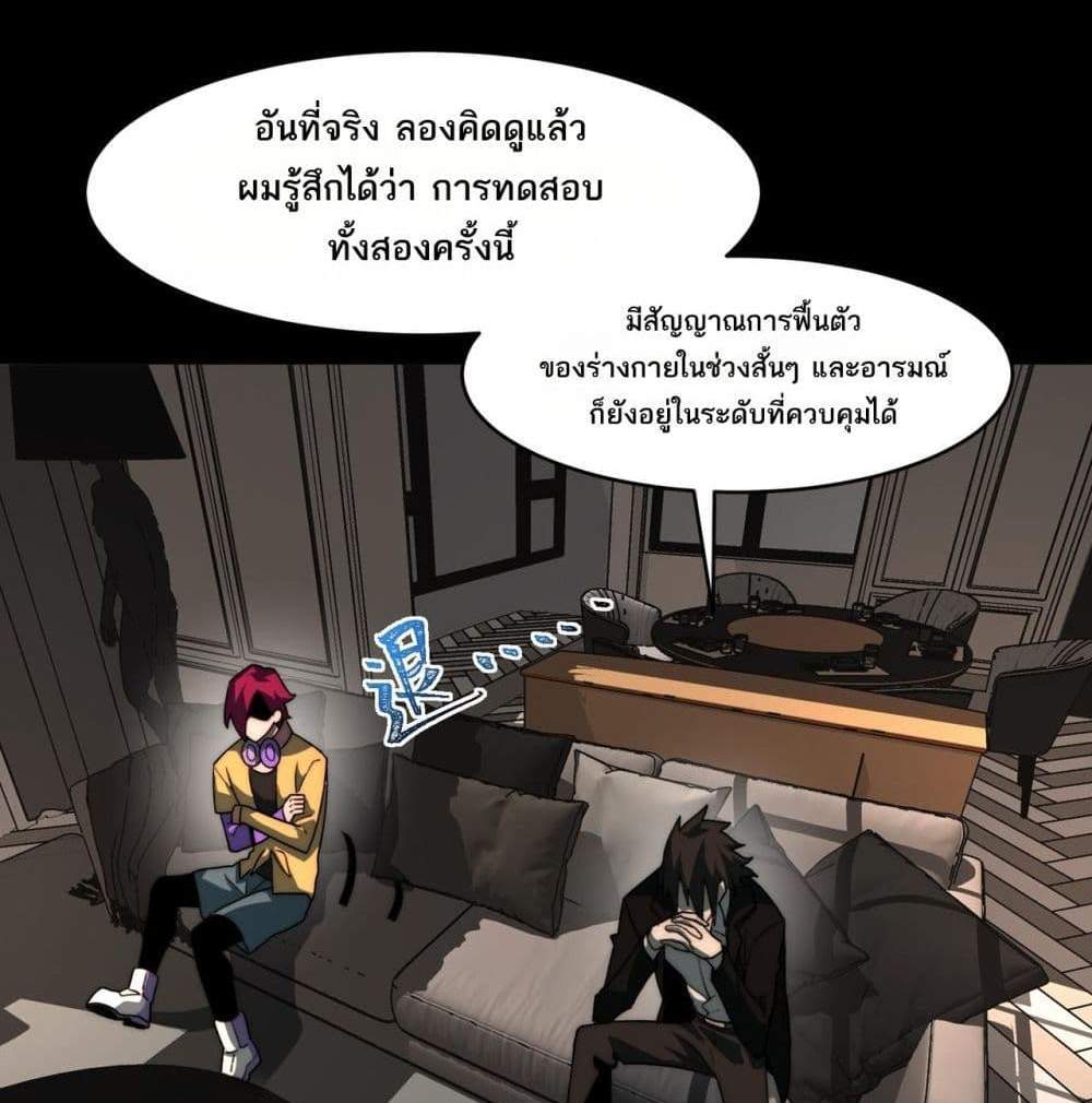I Created An Urban Legend แปลไทย