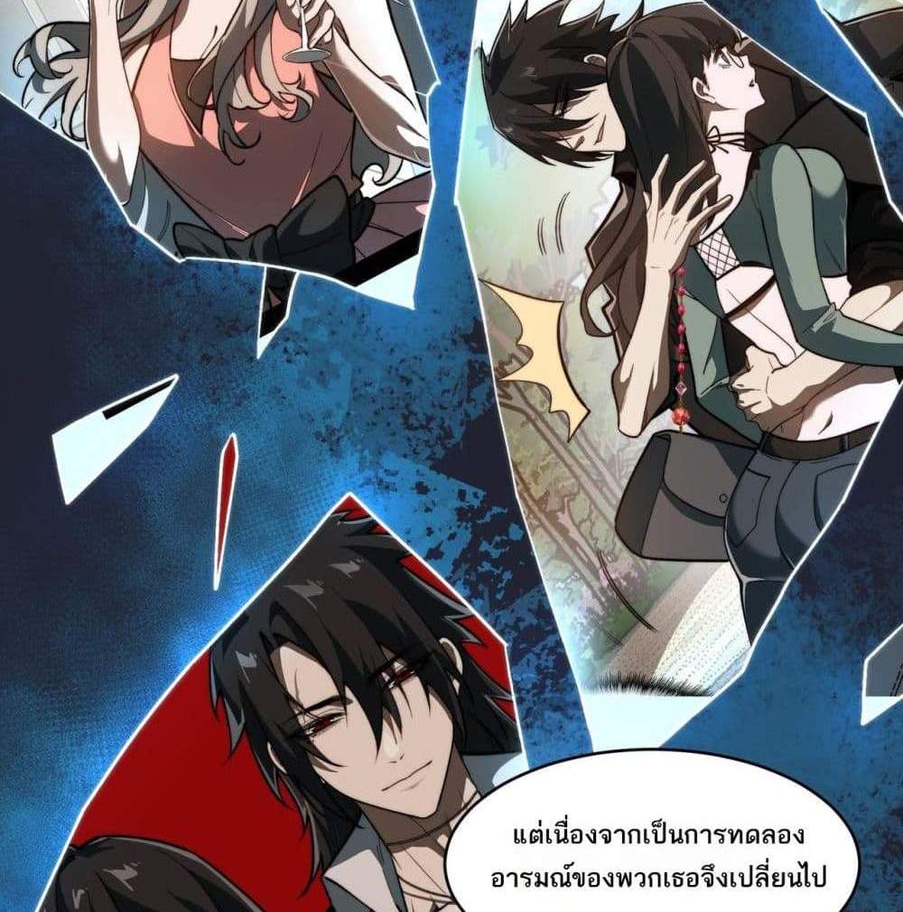 I Created An Urban Legend แปลไทย