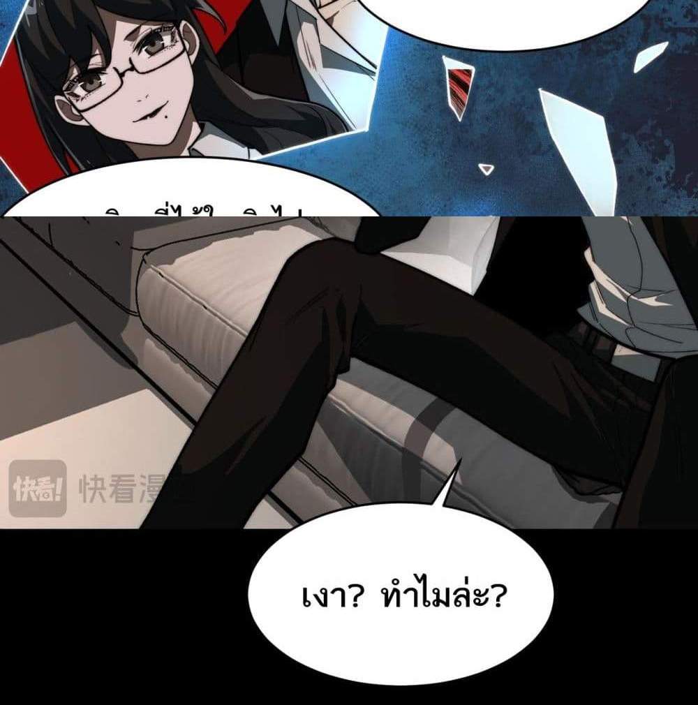 I Created An Urban Legend แปลไทย