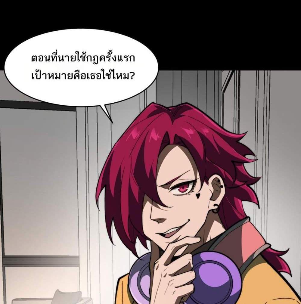 I Created An Urban Legend แปลไทย