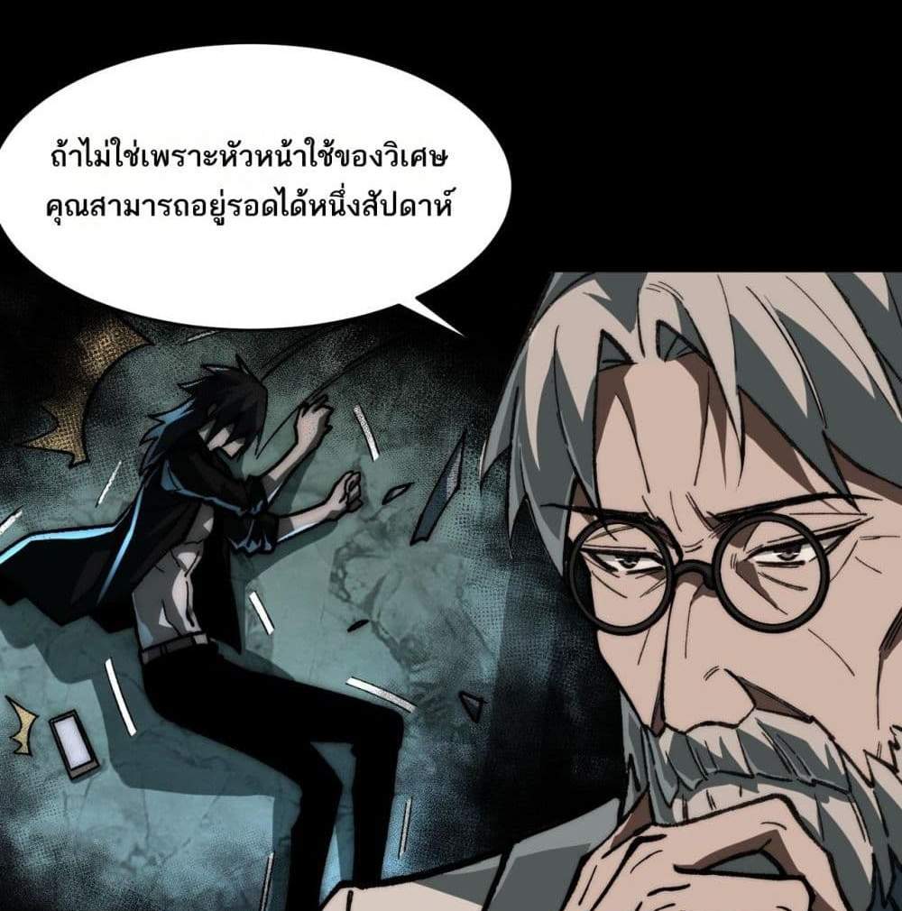 I Created An Urban Legend แปลไทย