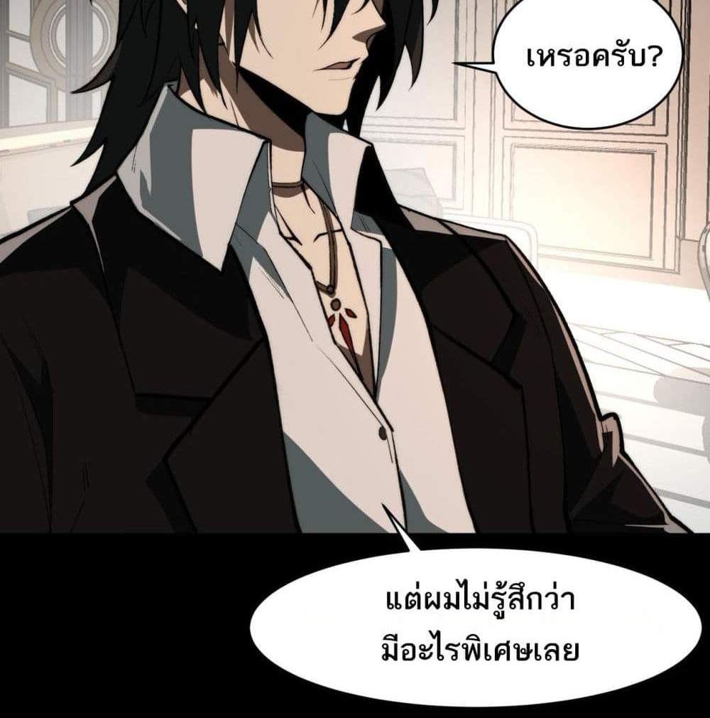I Created An Urban Legend แปลไทย