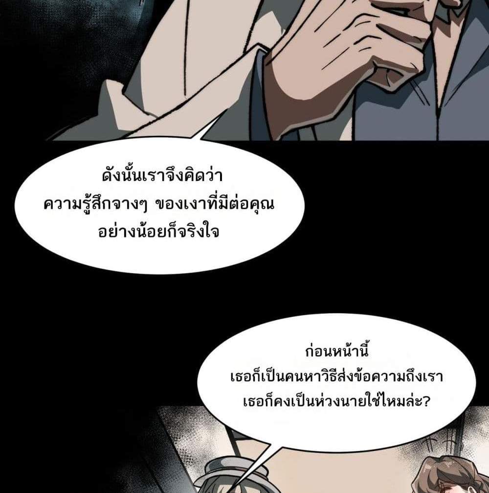 I Created An Urban Legend แปลไทย