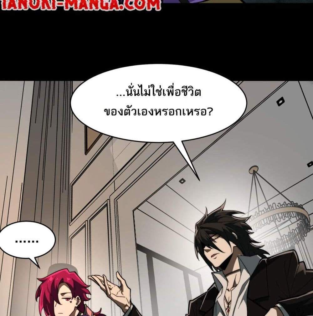 I Created An Urban Legend แปลไทย