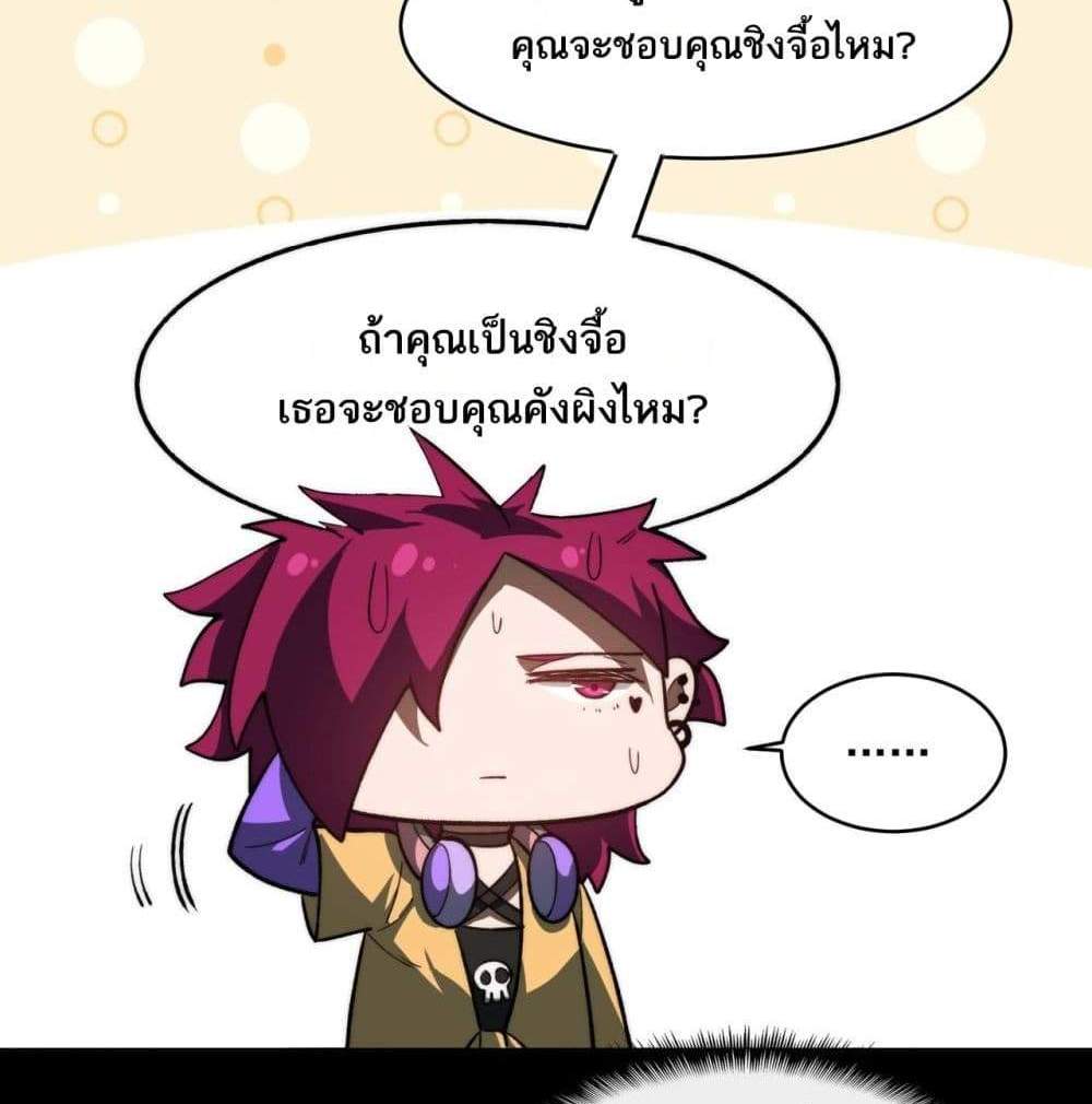 I Created An Urban Legend แปลไทย