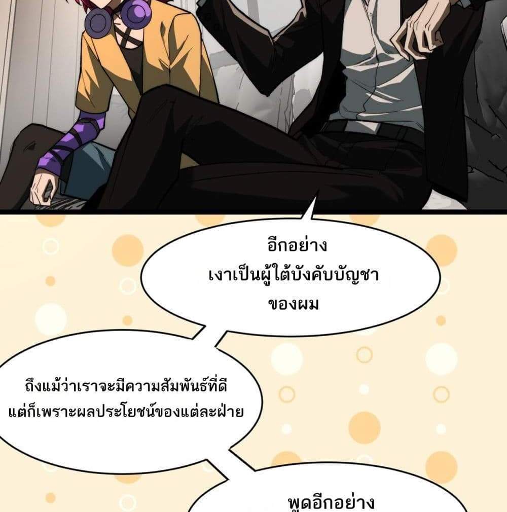 I Created An Urban Legend แปลไทย