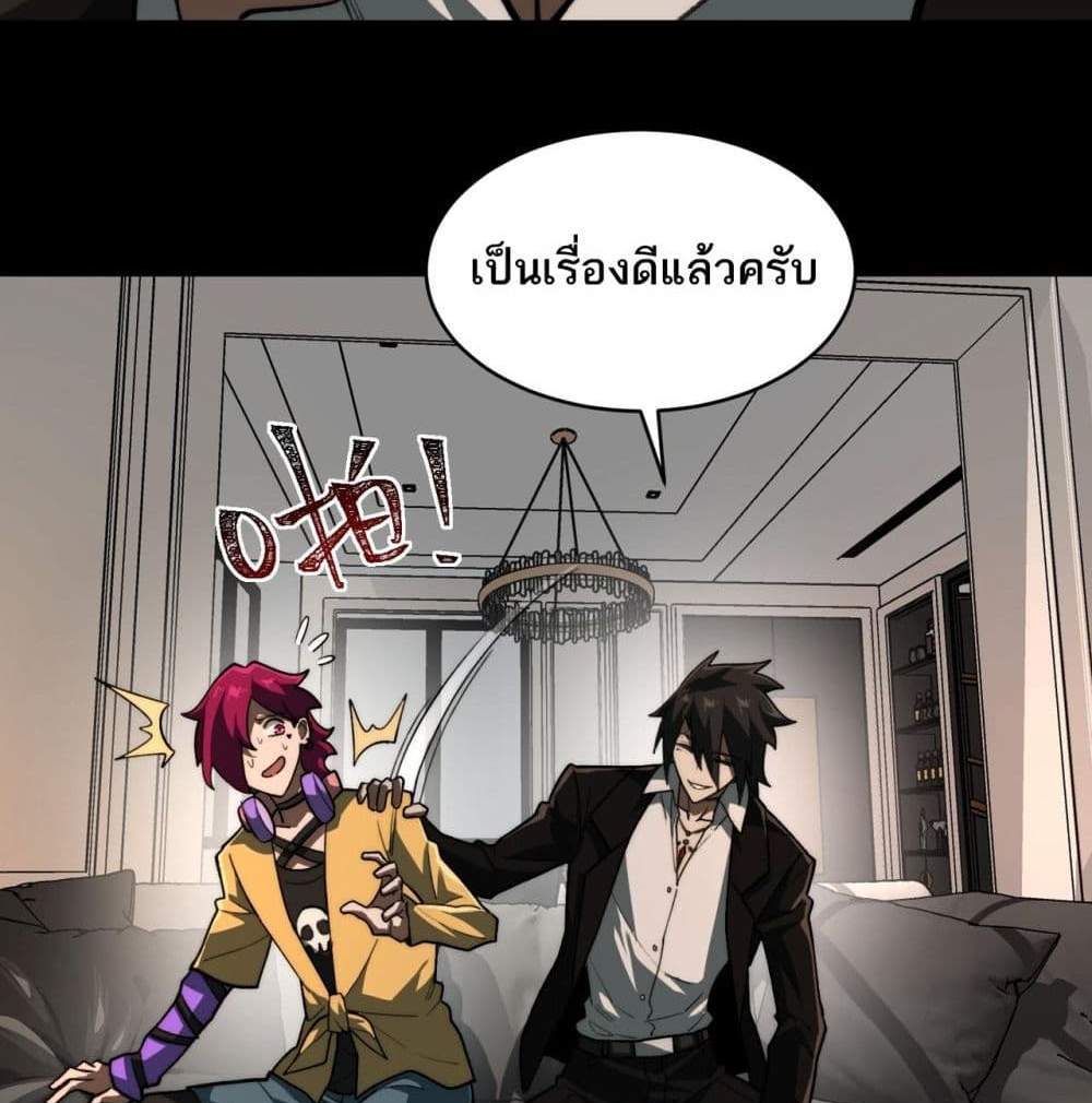 I Created An Urban Legend แปลไทย