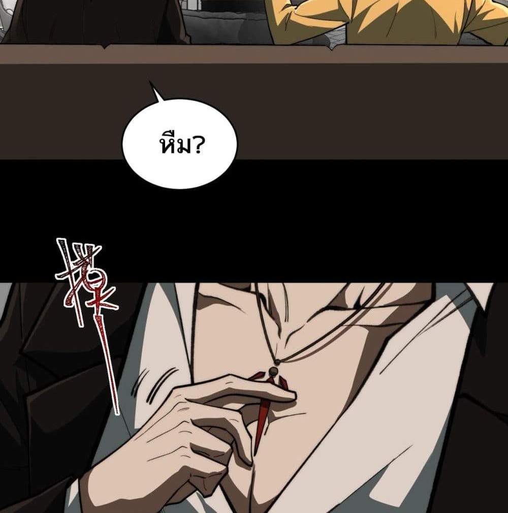 I Created An Urban Legend แปลไทย