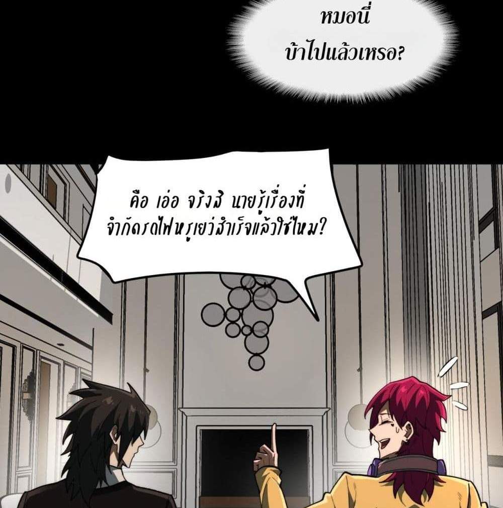 I Created An Urban Legend แปลไทย