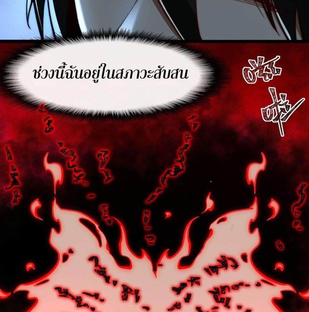 I Created An Urban Legend แปลไทย