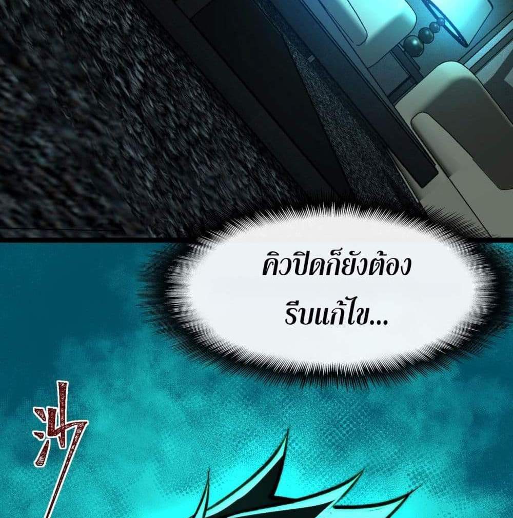 I Created An Urban Legend แปลไทย