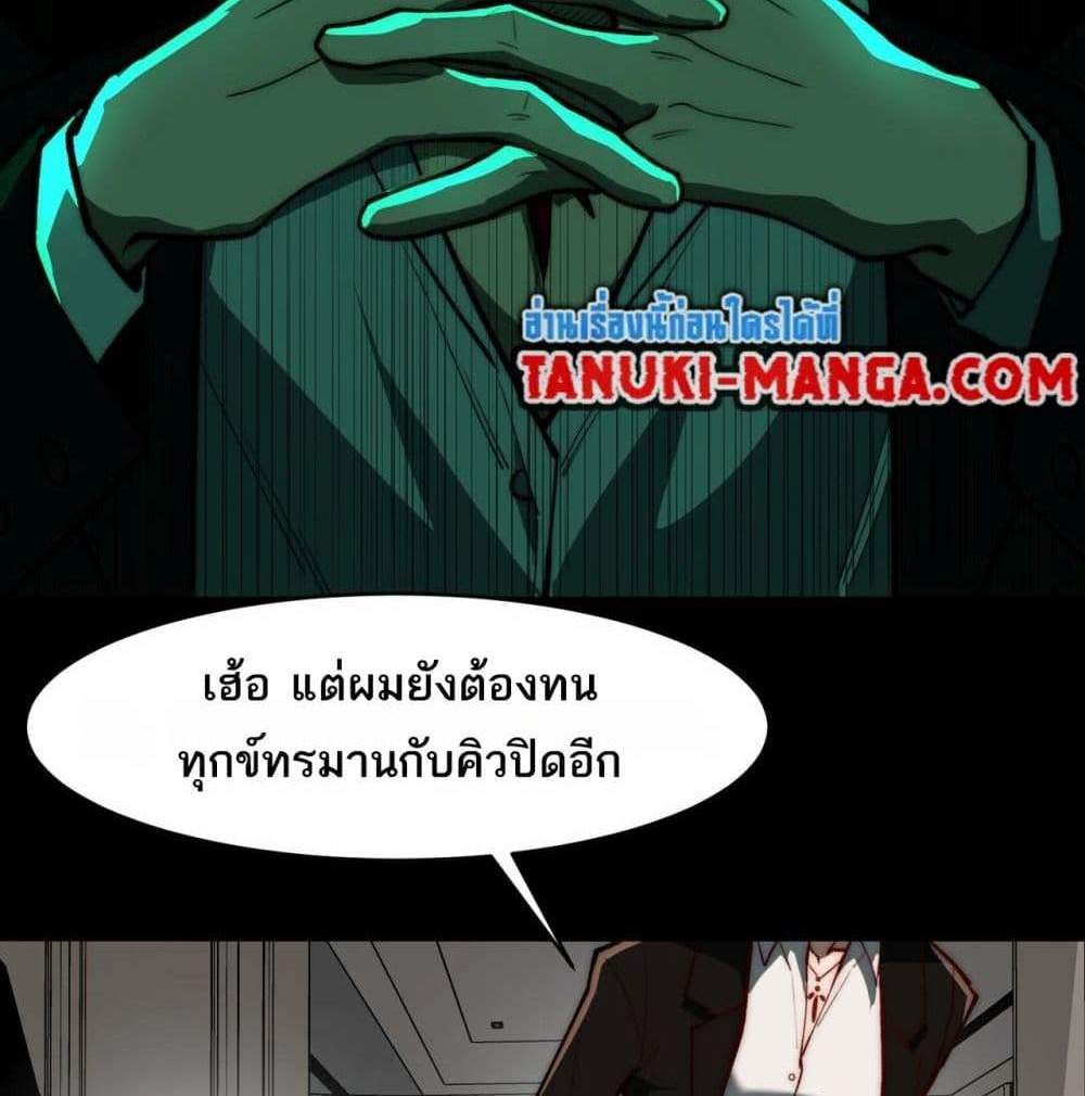 I Created An Urban Legend แปลไทย