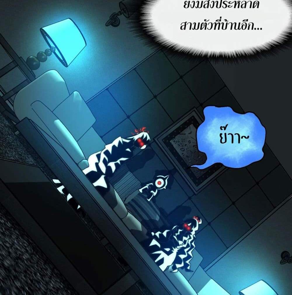 I Created An Urban Legend แปลไทย