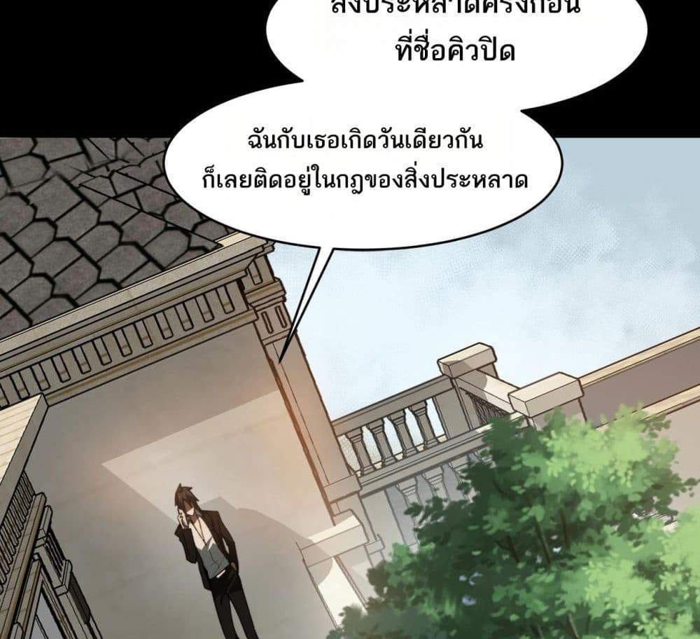 I Created An Urban Legend แปลไทย