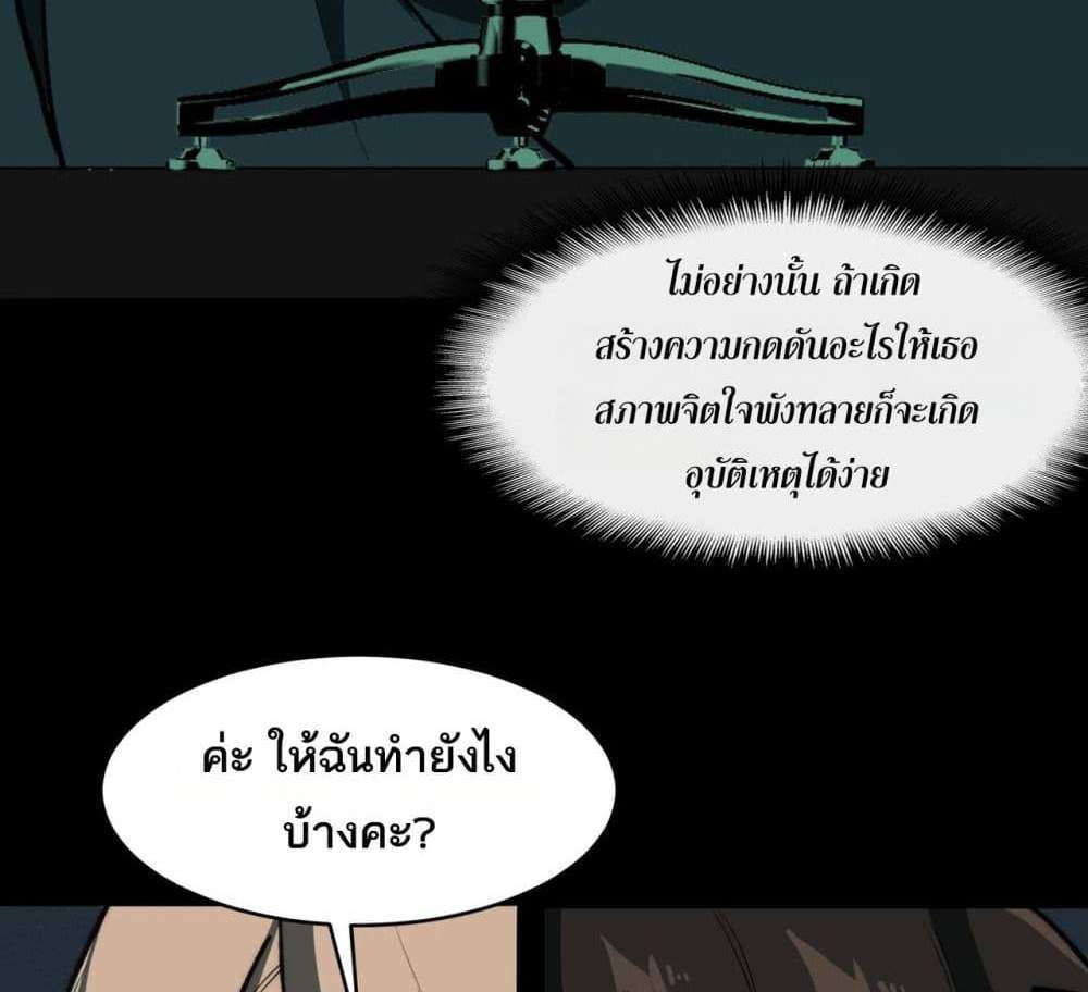 I Created An Urban Legend แปลไทย
