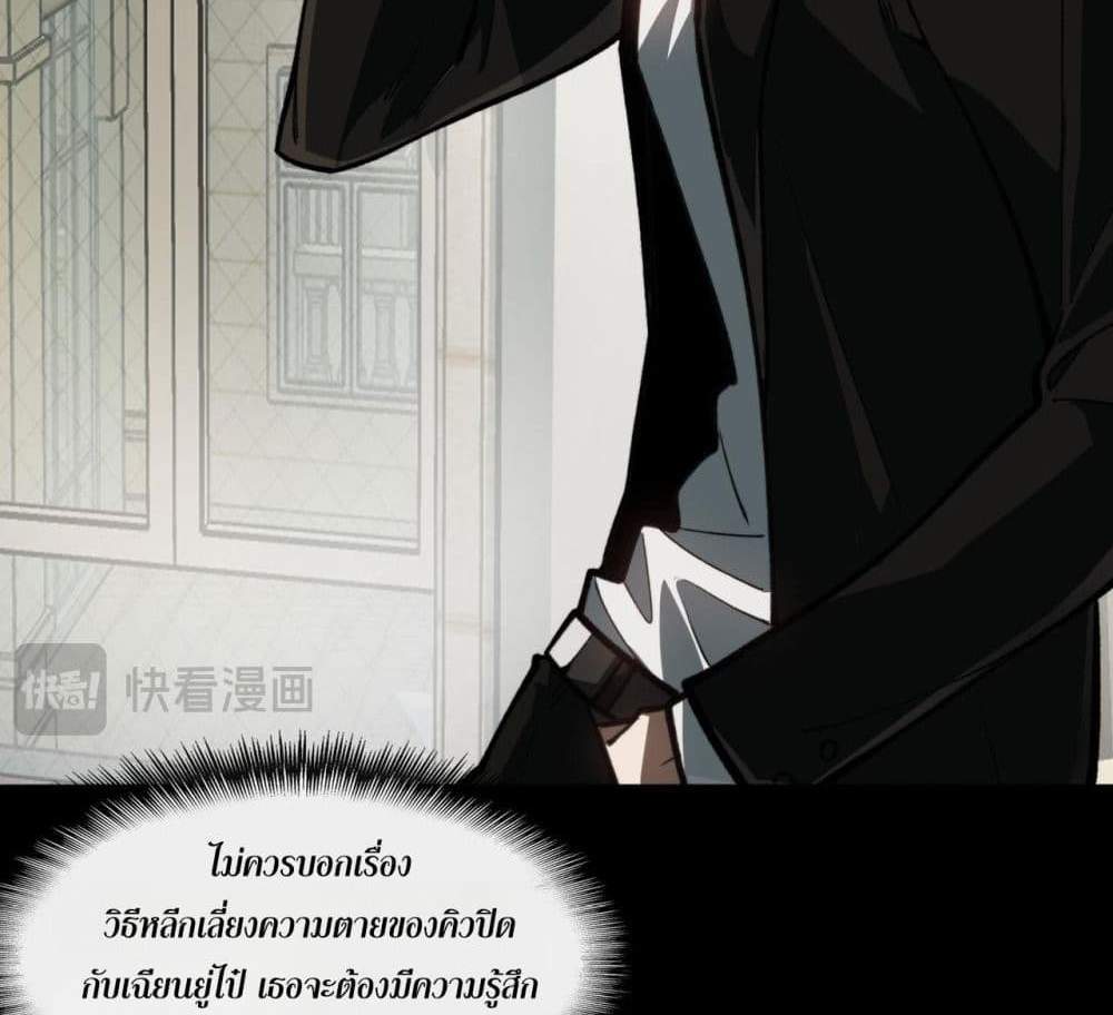 I Created An Urban Legend แปลไทย