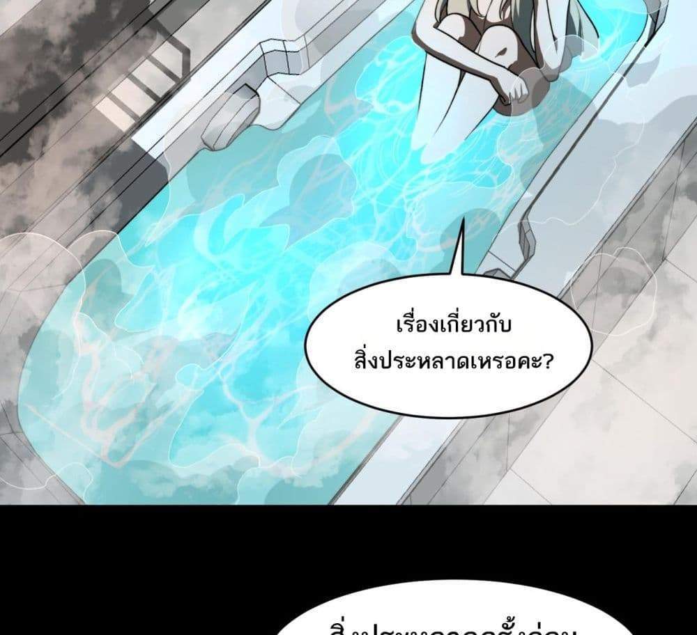 I Created An Urban Legend แปลไทย