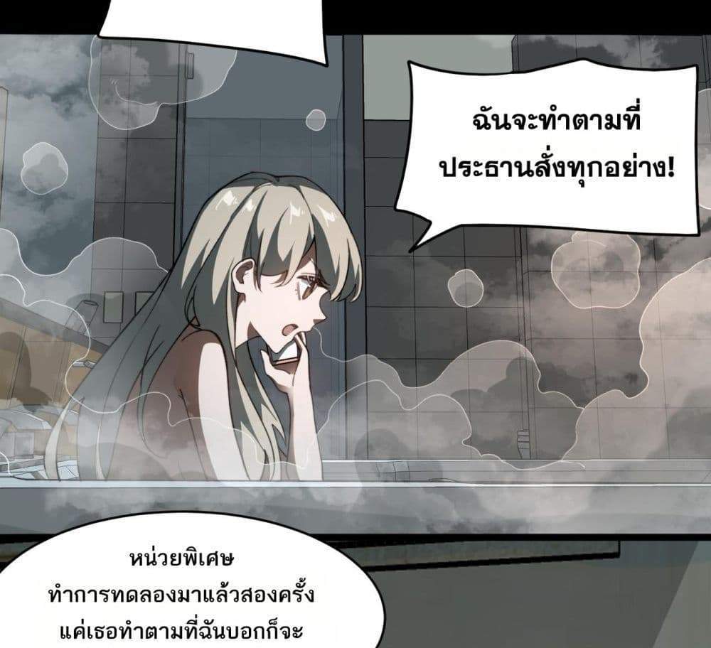 I Created An Urban Legend แปลไทย
