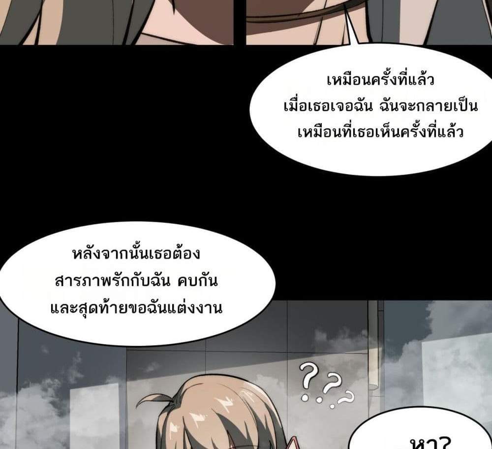 I Created An Urban Legend แปลไทย