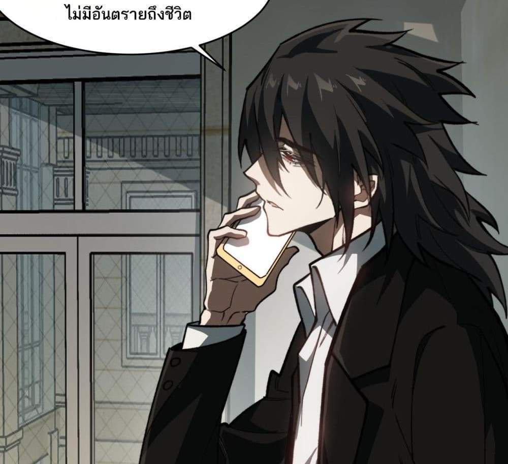 I Created An Urban Legend แปลไทย