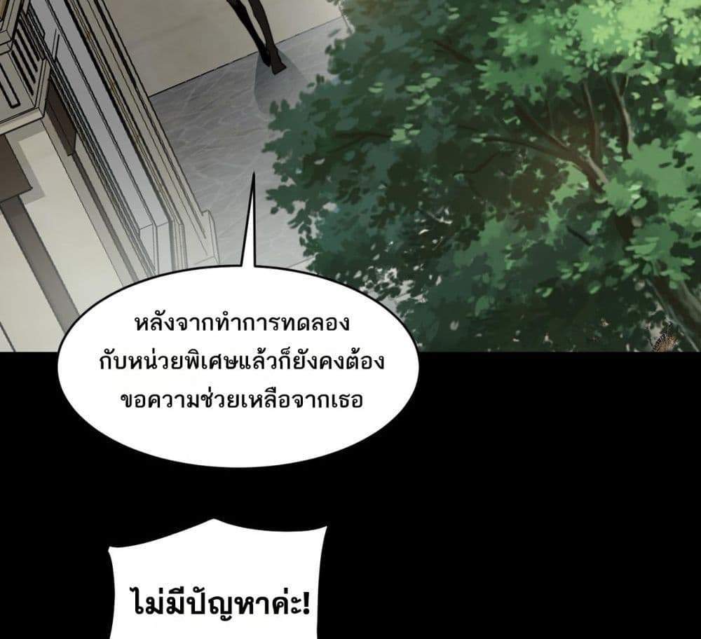 I Created An Urban Legend แปลไทย