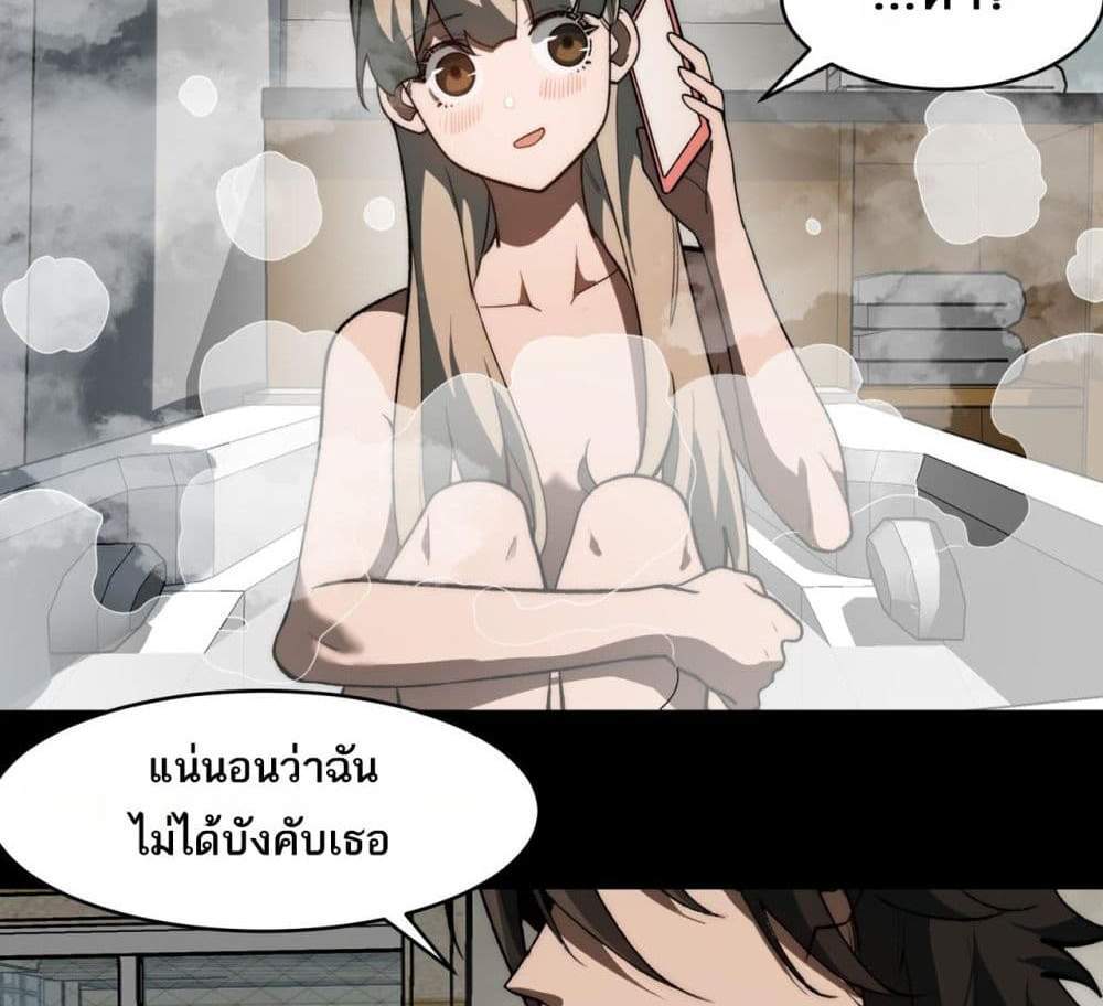 I Created An Urban Legend แปลไทย