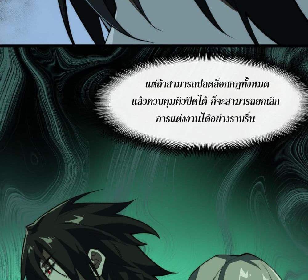I Created An Urban Legend แปลไทย