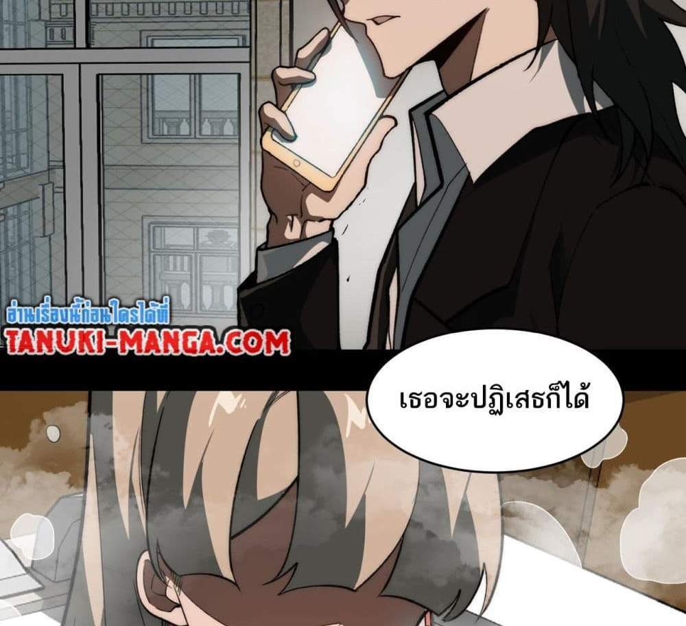 I Created An Urban Legend แปลไทย