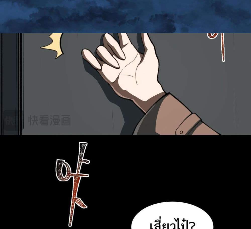 I Created An Urban Legend แปลไทย