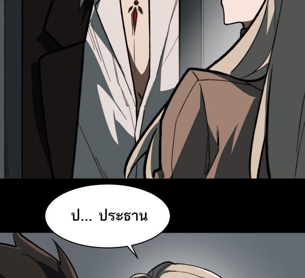 I Created An Urban Legend แปลไทย