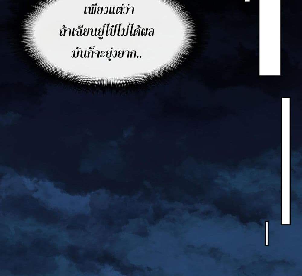 I Created An Urban Legend แปลไทย
