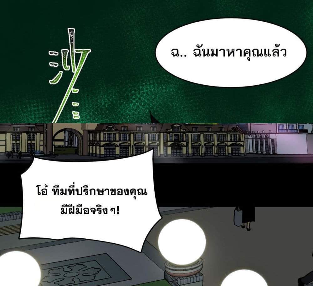 I Created An Urban Legend แปลไทย