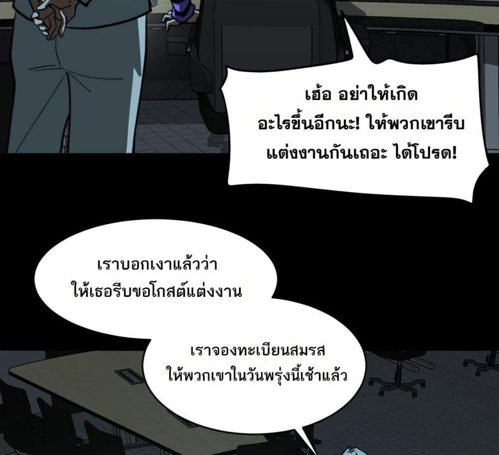 I Created An Urban Legend แปลไทย