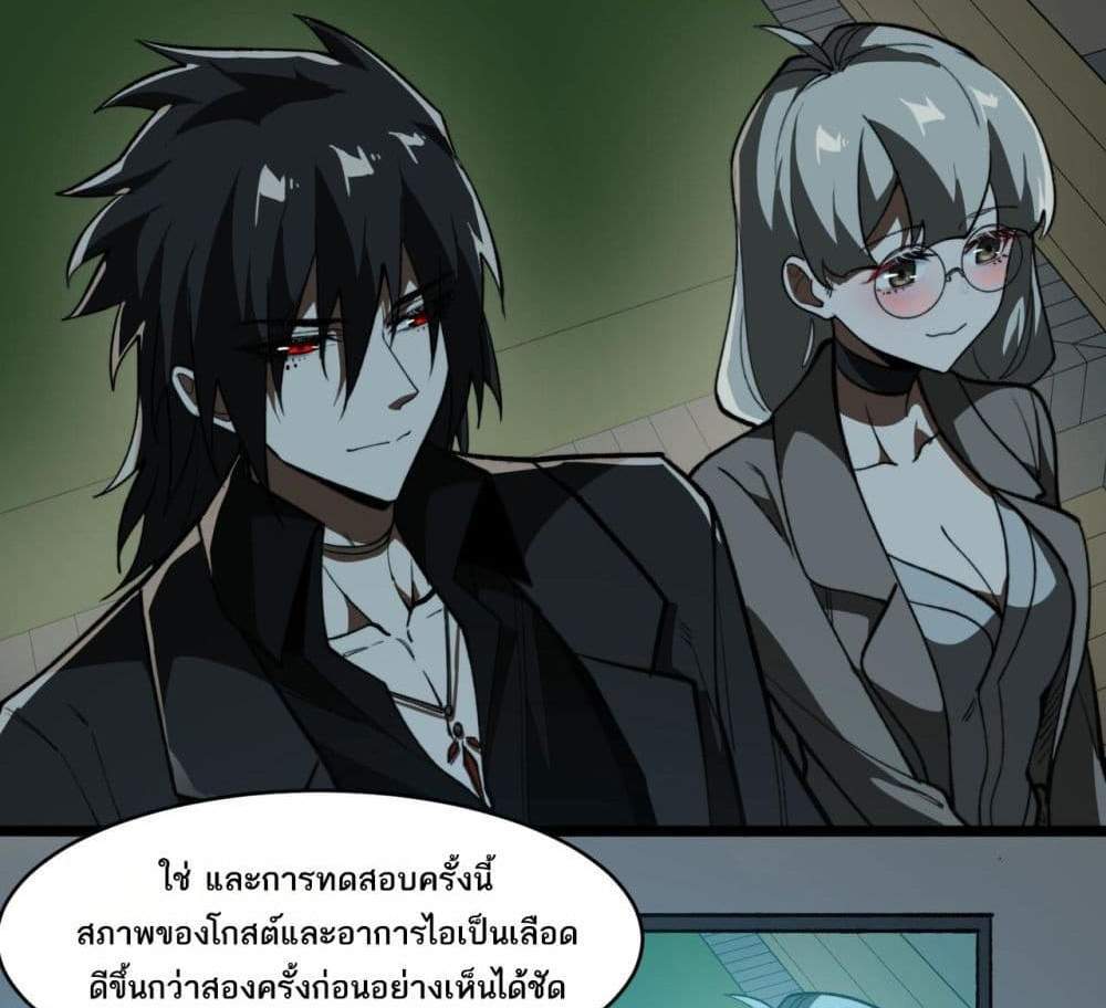 I Created An Urban Legend แปลไทย