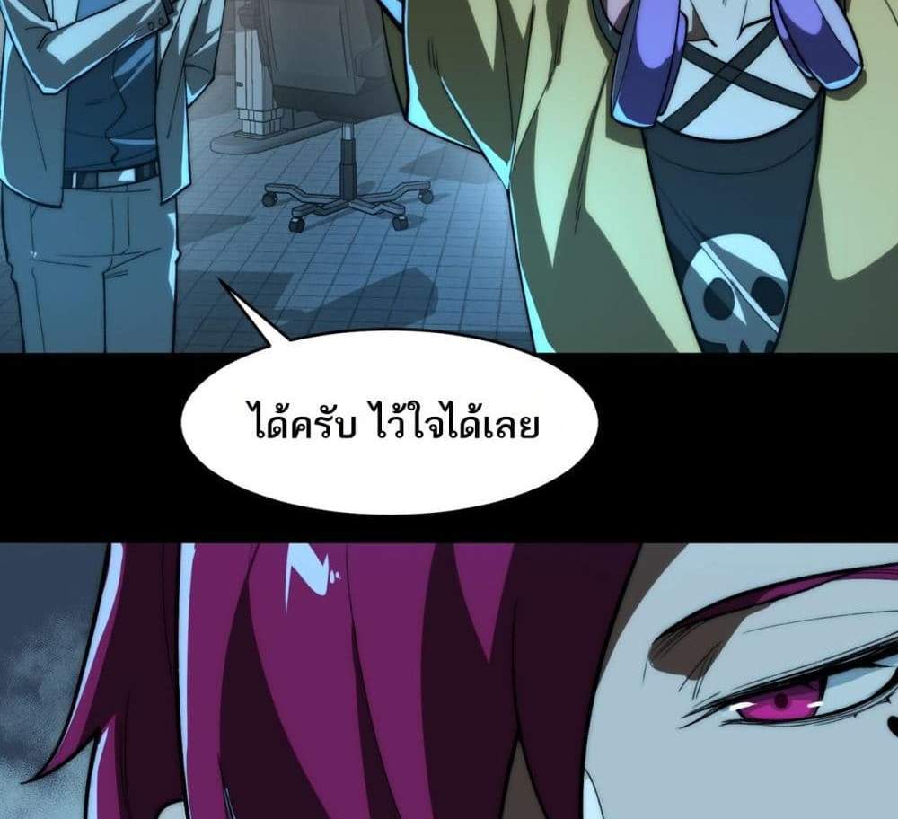 I Created An Urban Legend แปลไทย