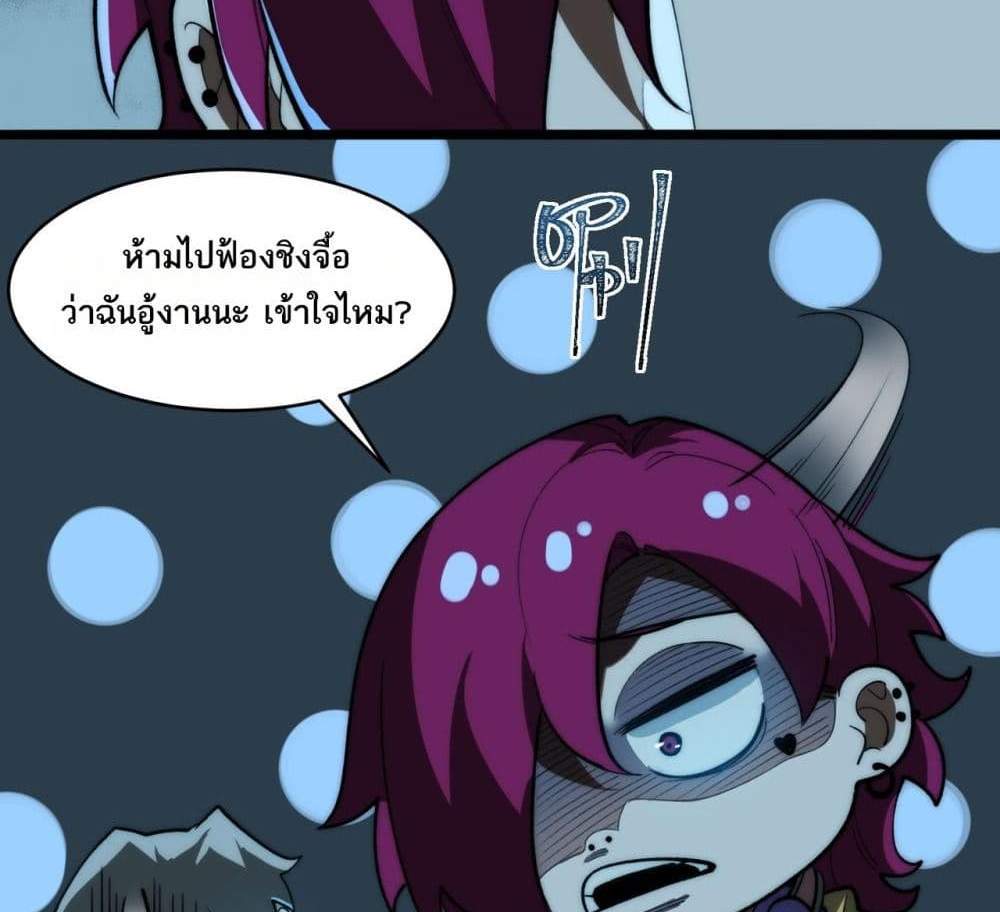 I Created An Urban Legend แปลไทย
