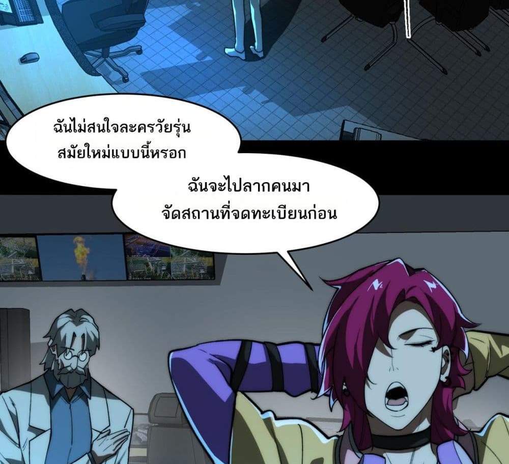 I Created An Urban Legend แปลไทย