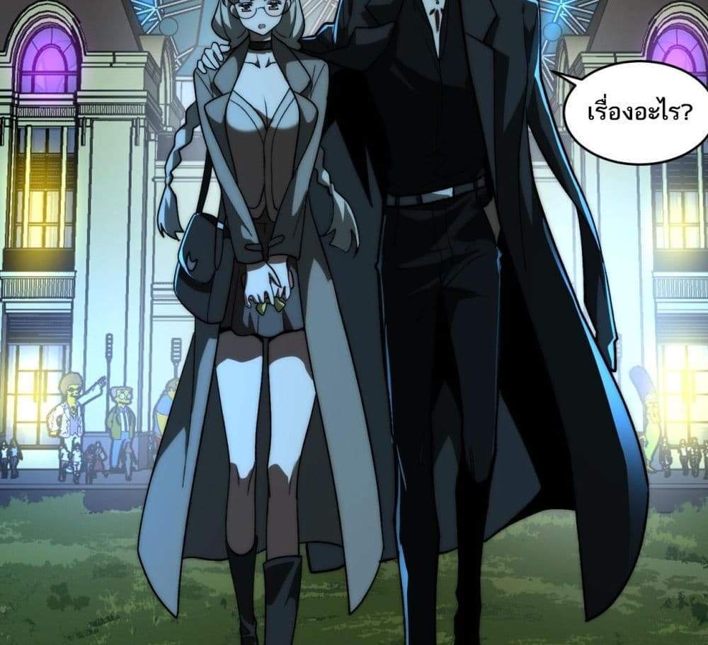 I Created An Urban Legend แปลไทย