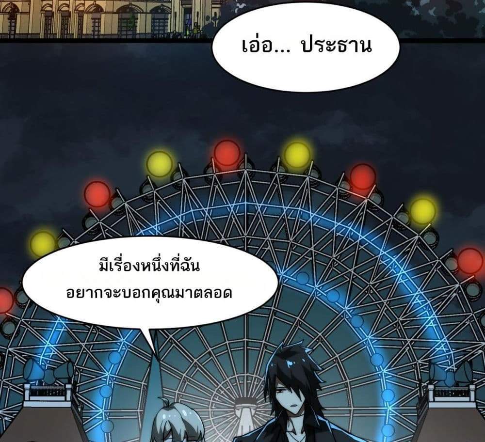 I Created An Urban Legend แปลไทย