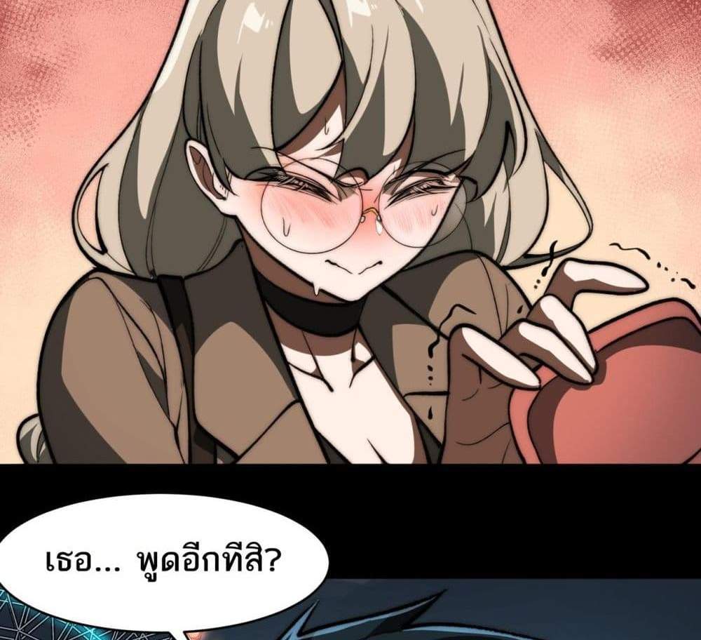 I Created An Urban Legend แปลไทย