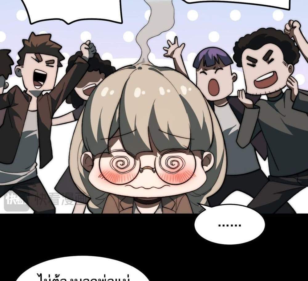 I Created An Urban Legend แปลไทย