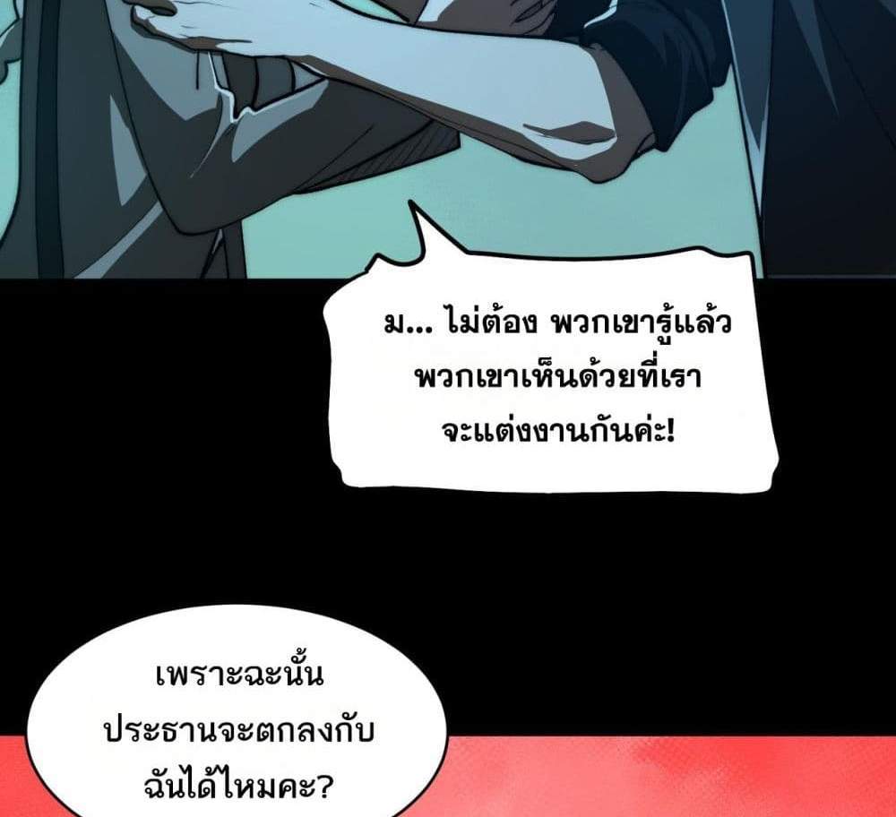 I Created An Urban Legend แปลไทย