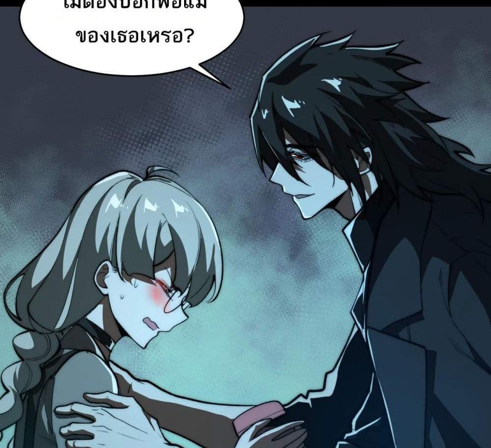 I Created An Urban Legend แปลไทย