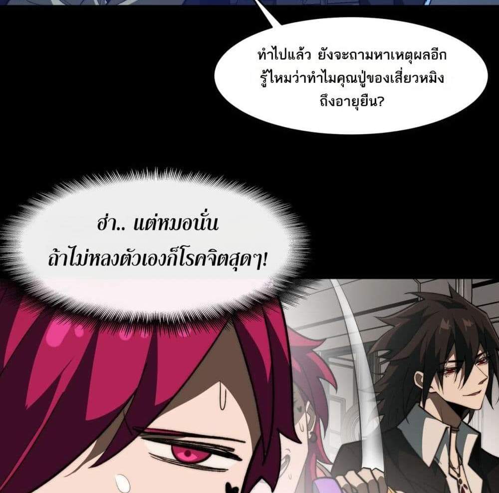 I Created An Urban Legend แปลไทย