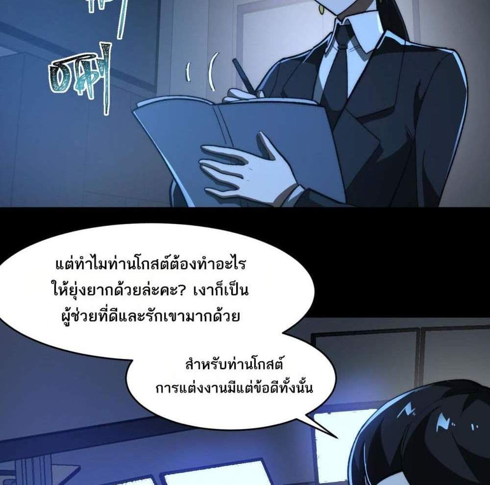 I Created An Urban Legend แปลไทย