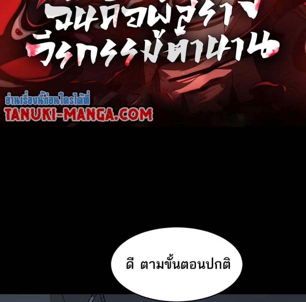 I Created An Urban Legend แปลไทย