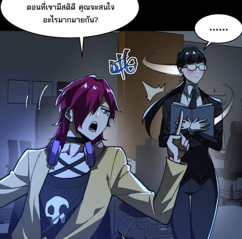 I Created An Urban Legend แปลไทย