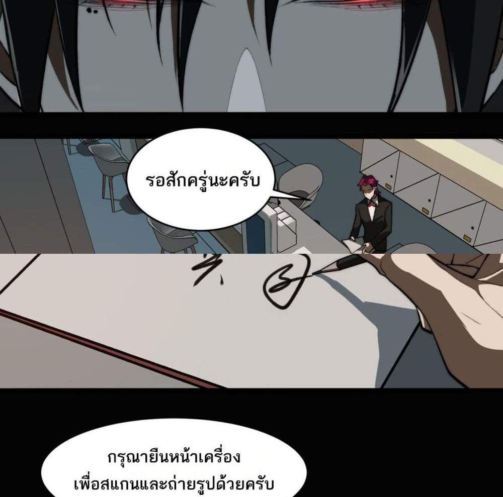 I Created An Urban Legend แปลไทย